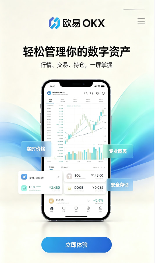 欧交易所App官网下载App注册流程